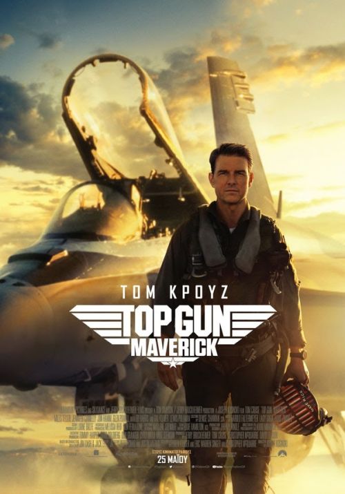Top Gun Maverick: Έρχεται στις 25 Μαίου 2022